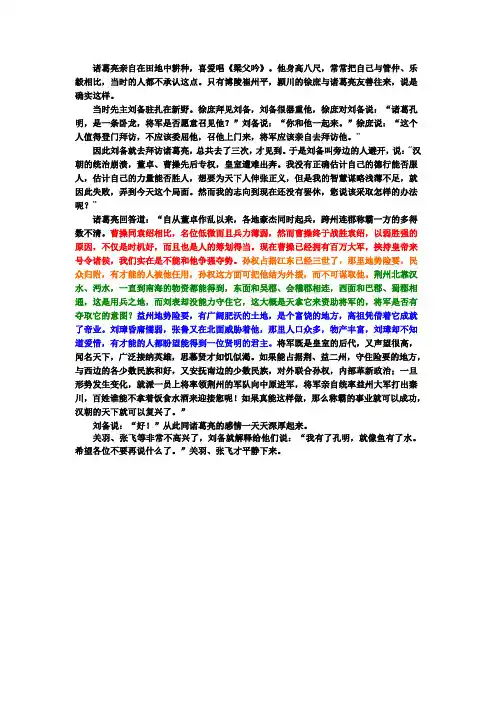 隆中对 翻译