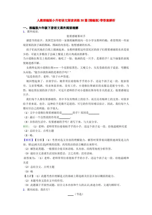 人教部编版小升初语文阅读训练30篇(精编版)带答案解析