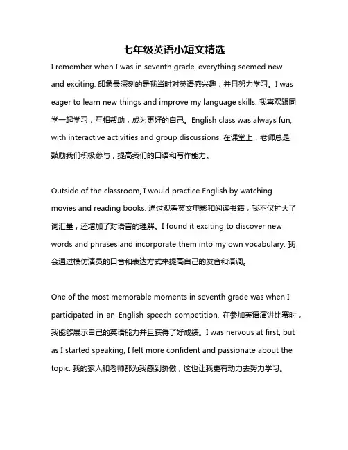 七年级英语小短文精选