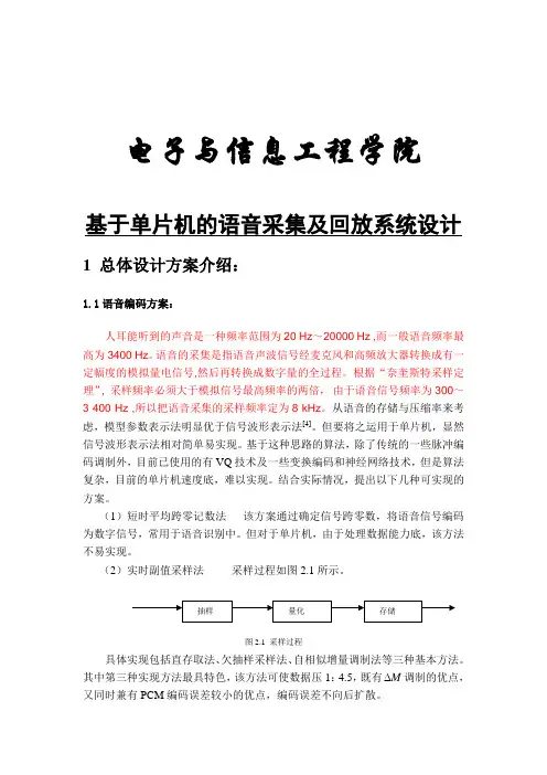 基于单片机的语音存储及回放系统