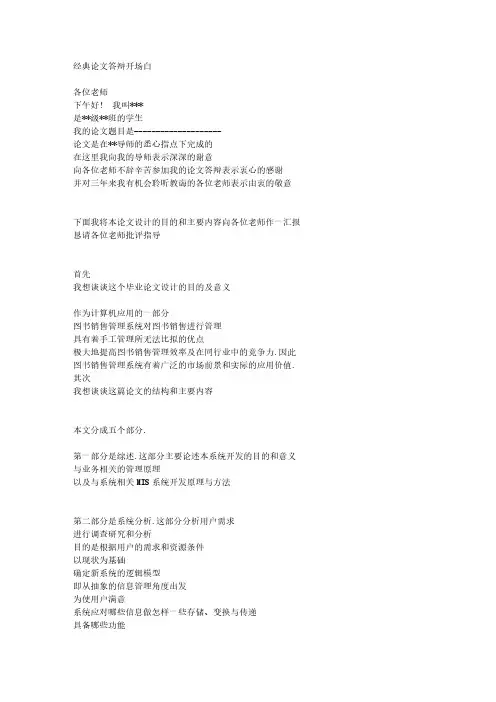 自考本科毕业论文答辩典范开场白与常见问题的应对方法