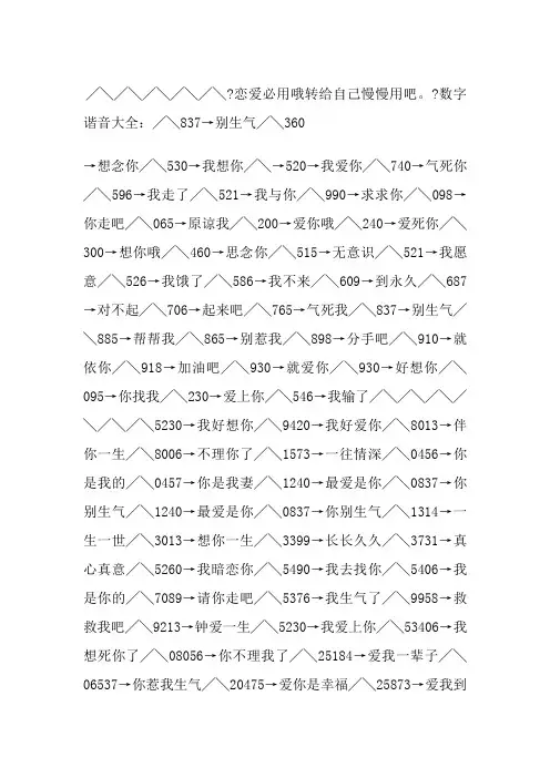 恋爱必用,数字谐音大全