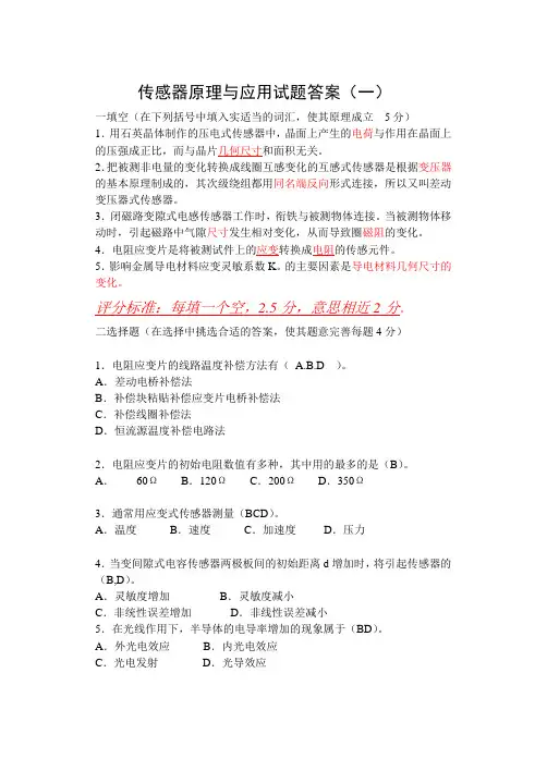 传感器原理及工程应用第三版答案