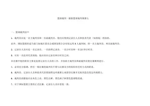 篮球裁判规则