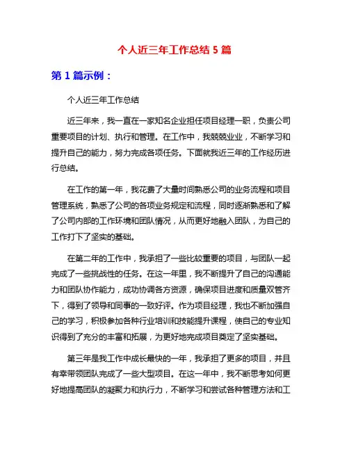 个人近三年工作总结5篇
