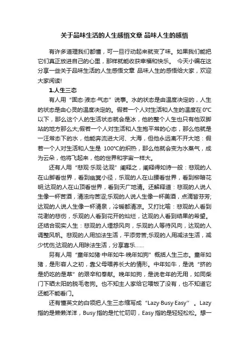 关于品味生活的人生感悟文章品味人生的感悟