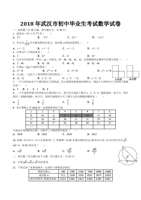 2018年武汉市中招考试数学真题(含答案)