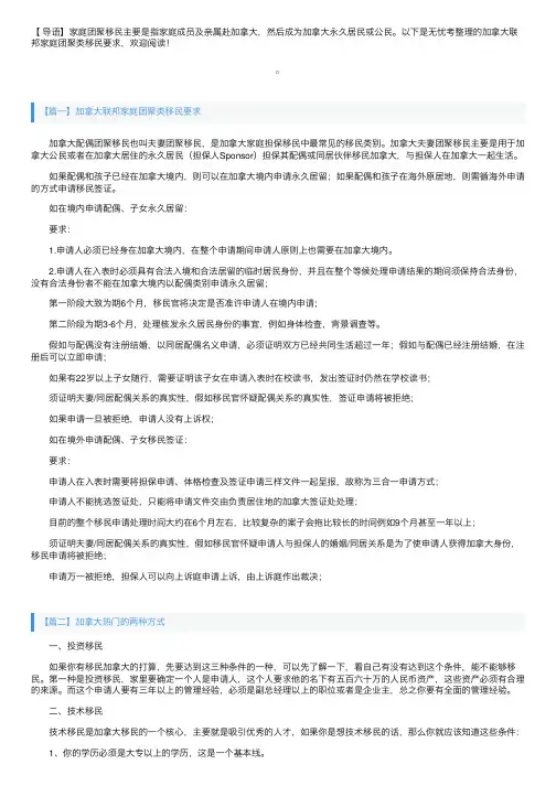 加拿大联邦家庭团聚类移民要求