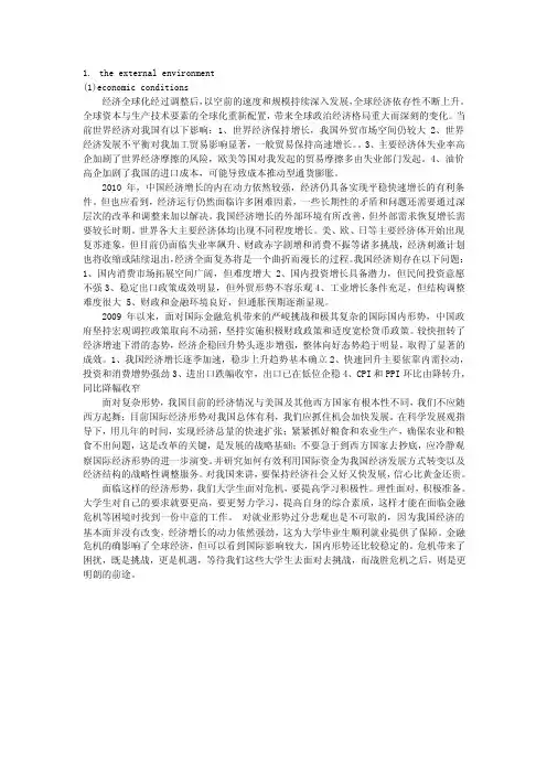 麦当劳人力资源战略分析