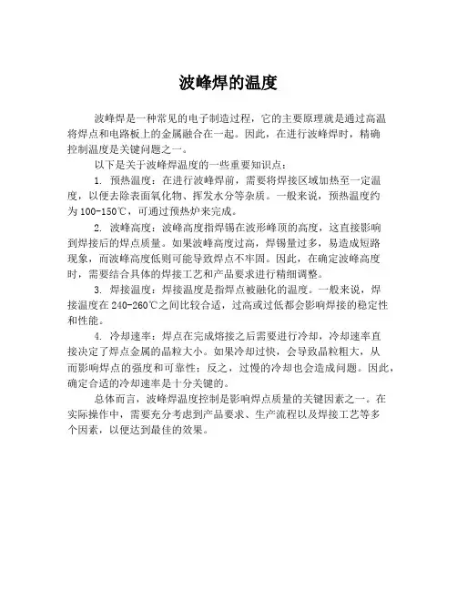 波峰焊的温度