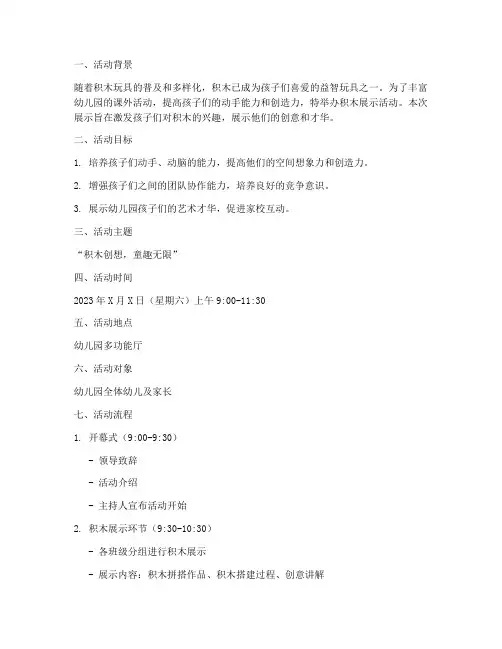 积木展示方案策划书模板