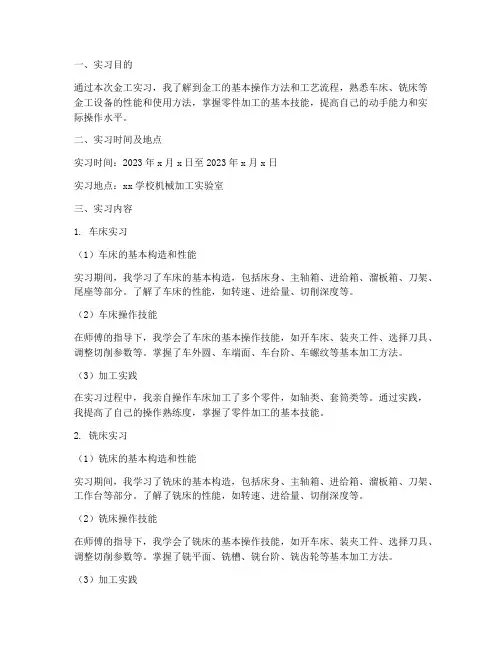 金工车床铣床实习报告