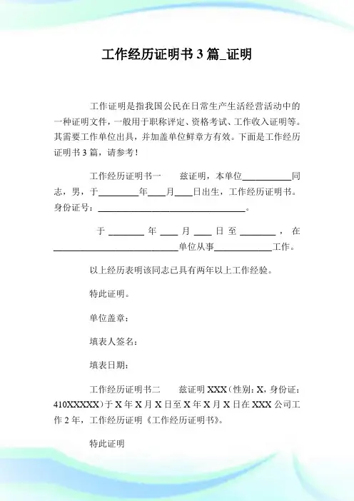 工作经历声明书3篇_声明.doc