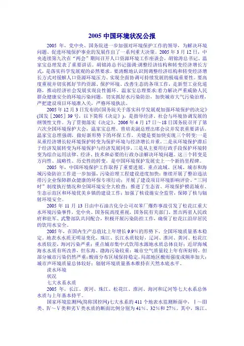 2005中国环境状况公报