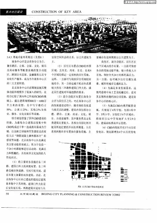 北京商务中心区综合规划(续)