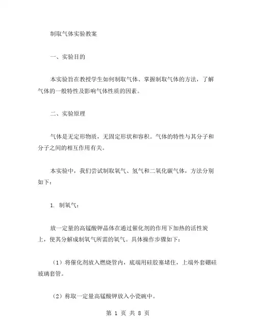 制取气体实验教案