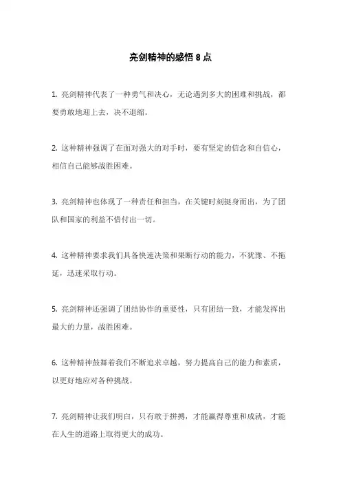 亮剑精神的感悟8点