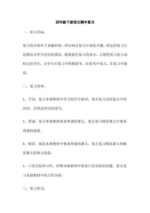 四年级下册语文期中复习