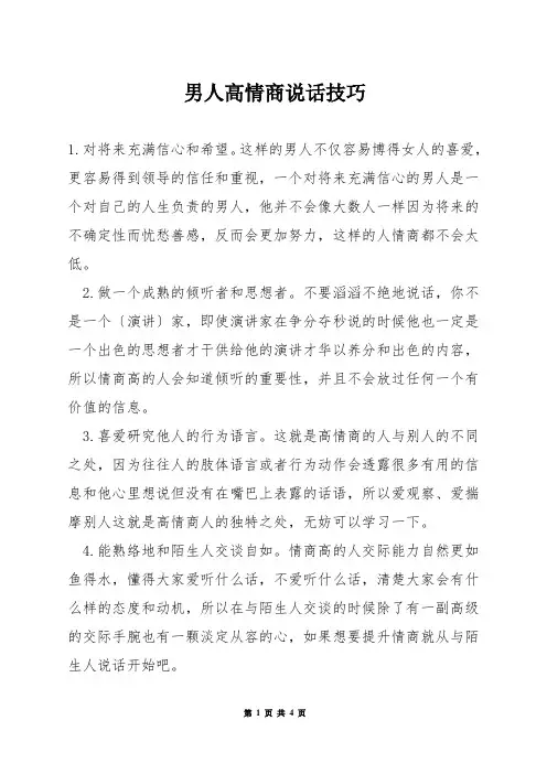 男人高情商说话技巧