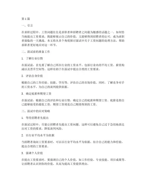 面试题目工资问题(3篇)