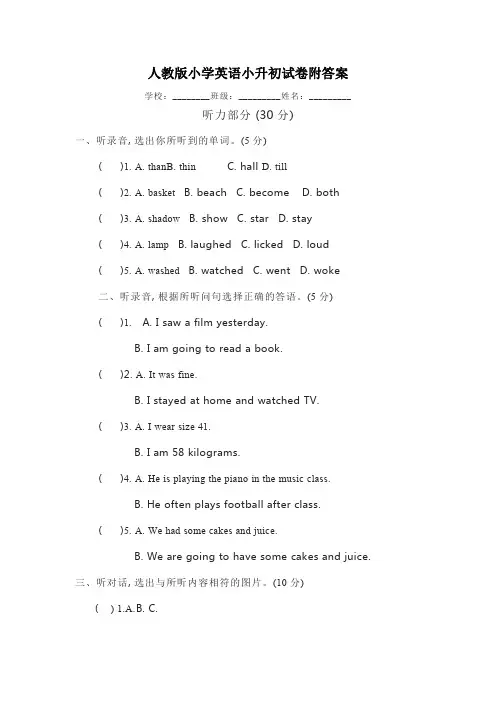 人教版小学英语小升初试卷附答案