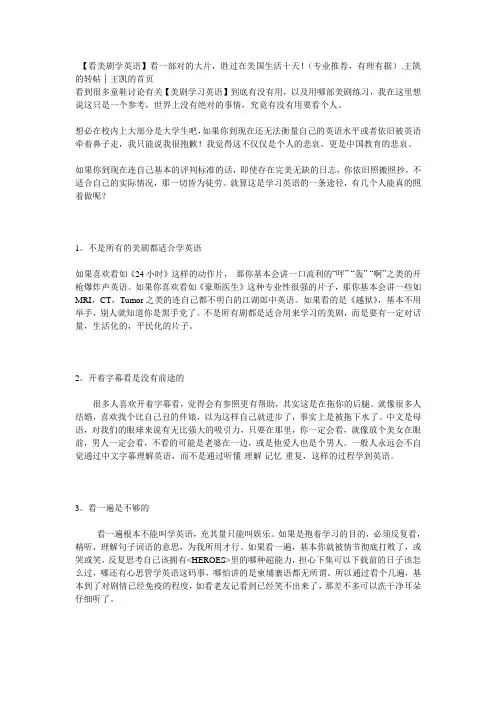 看美剧 学英语