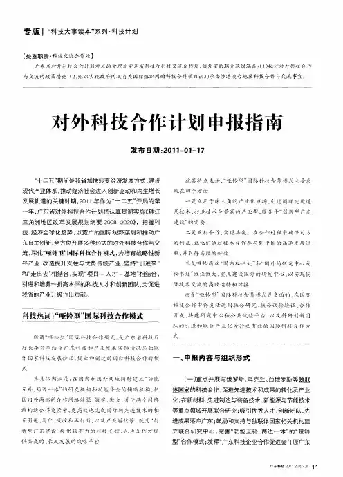 对外科技合作计划申报指南