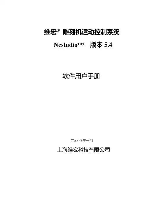 雕刻机运动控制系统.doc