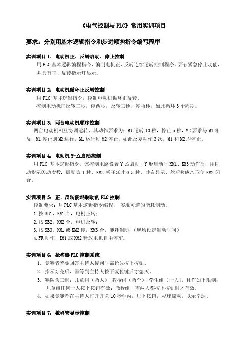 实训项目1：电动机正、反转启动、停止控制