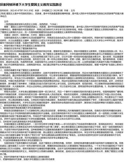 探索网络环境下大学生爱国主义教育实践路径