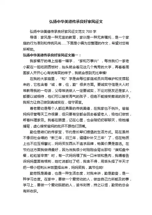 弘扬中华美德传承良好家风征文