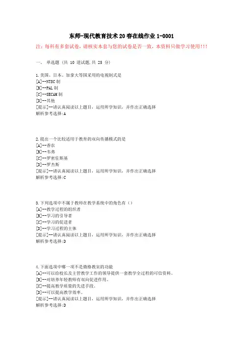 东师-现代教育技术20春在线作业1-学习资料1
