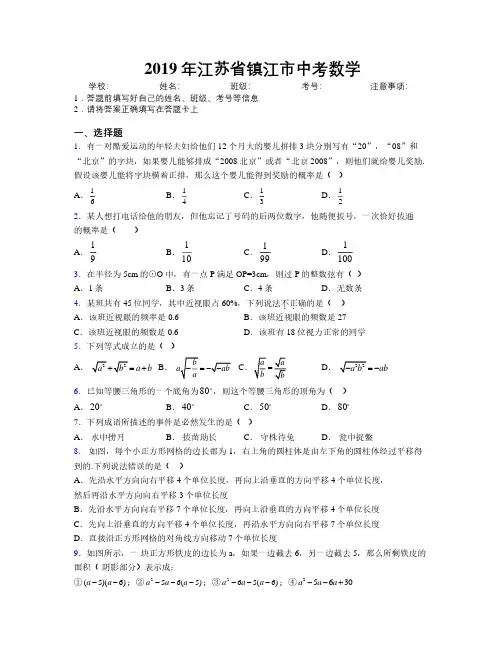 2019年江苏省镇江市中考数学附解析
