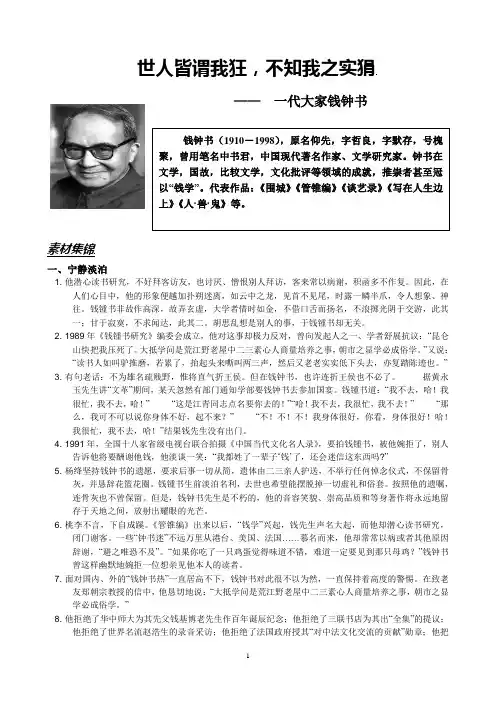 钱钟书素材运用DOC