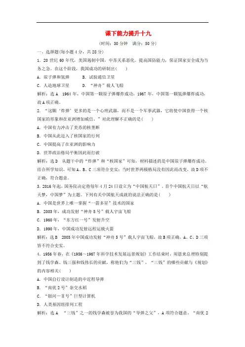 2019-2020学年高中历史课下能力提升十九含解析新人教版必修3