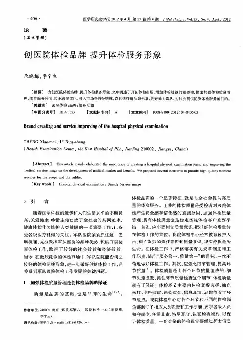 创医院体检品牌  提升体检服务形象