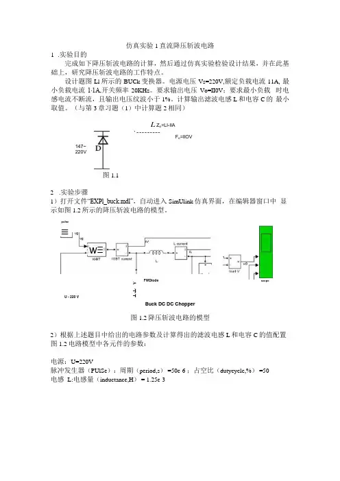 大学科目电力电子技术四组仿真实验