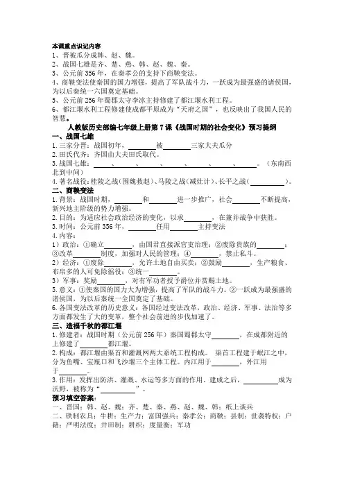 人教版历史部编七年级上册第7课《战国时期的社会变化》预习+知识梳理+习题