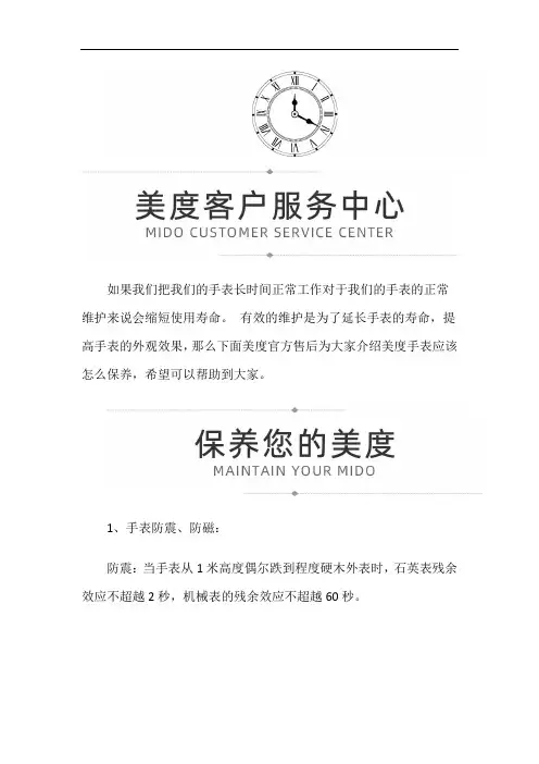 美度手表维修要注意什么