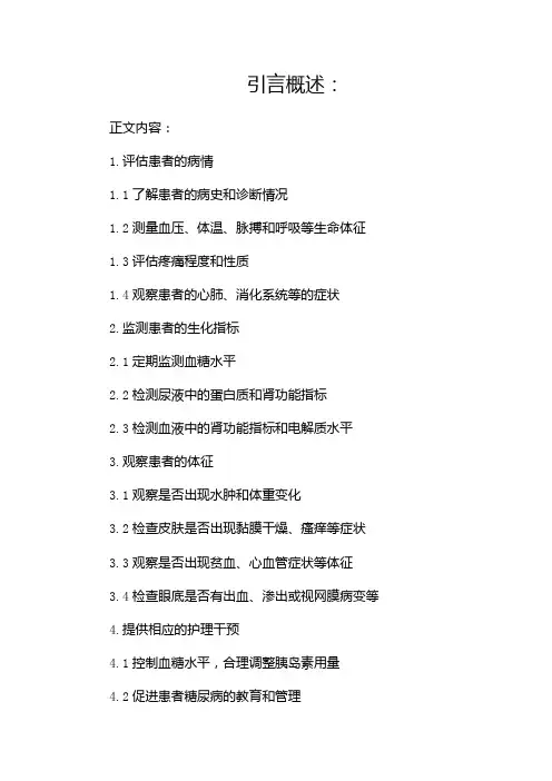 糖尿病肾病护理查房