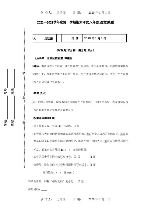 八年级第一学期期末考试  试题 2_1