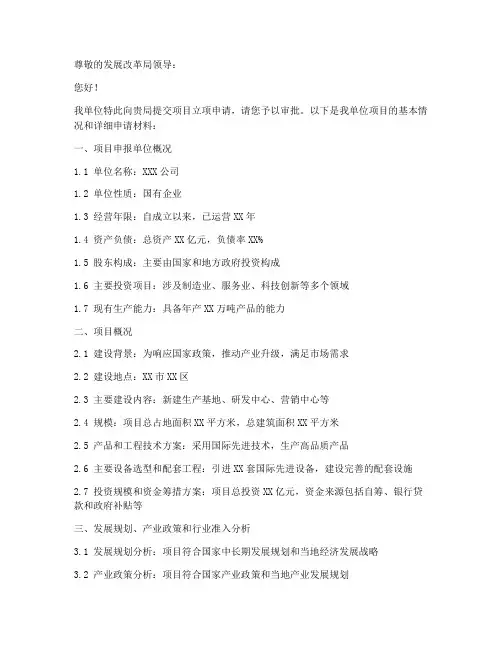 发改局立项申请书模板