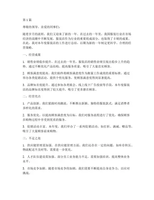 服装店年度店铺总结(3篇)