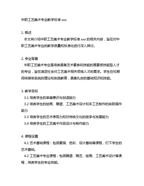 中职工艺美术专业教学标准 750106