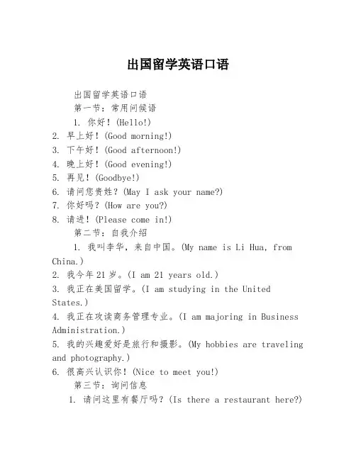 出国留学英语口语