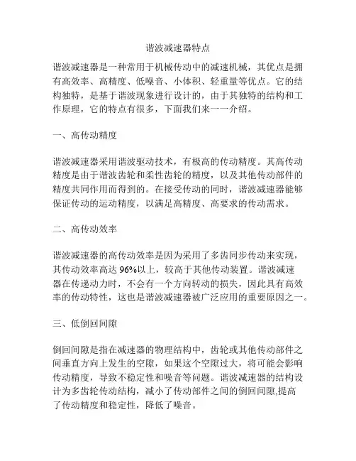谐波减速器特点