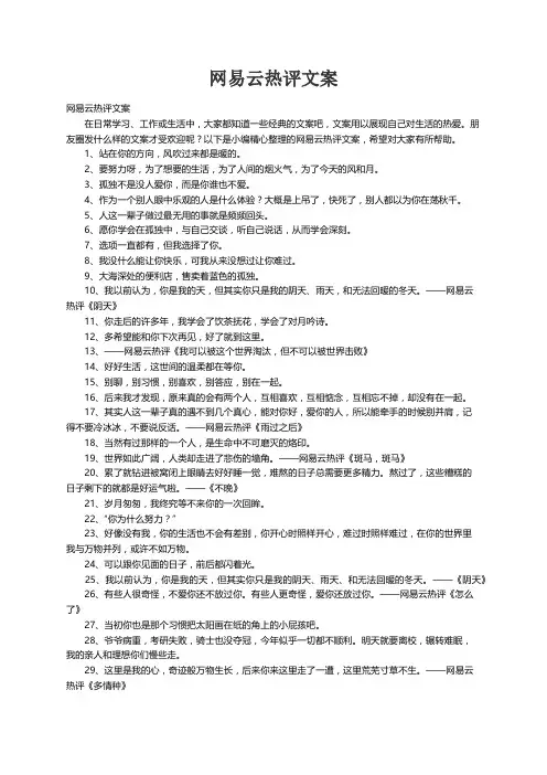 网易云热评文案