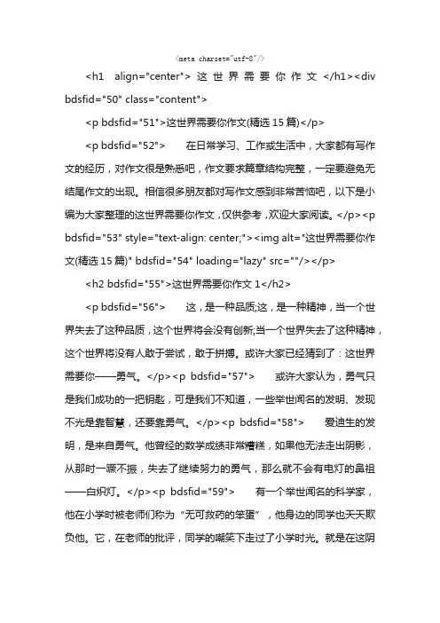 这世界需要你作文