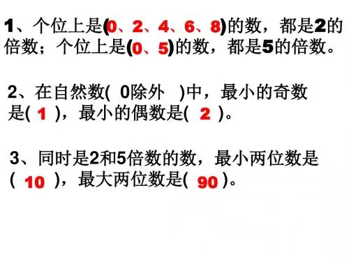 2、3、5、倍数特征的练习
