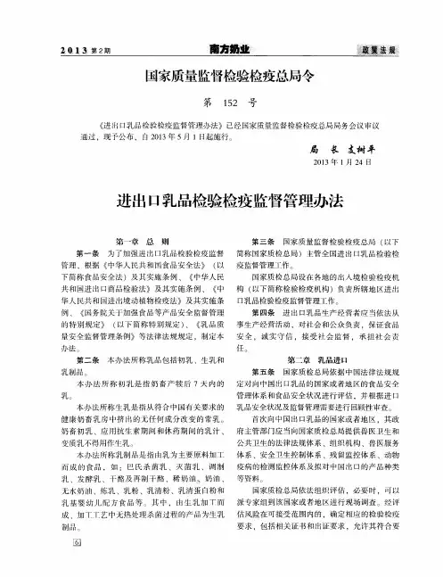 进出口乳品检验检疫监督管理办法